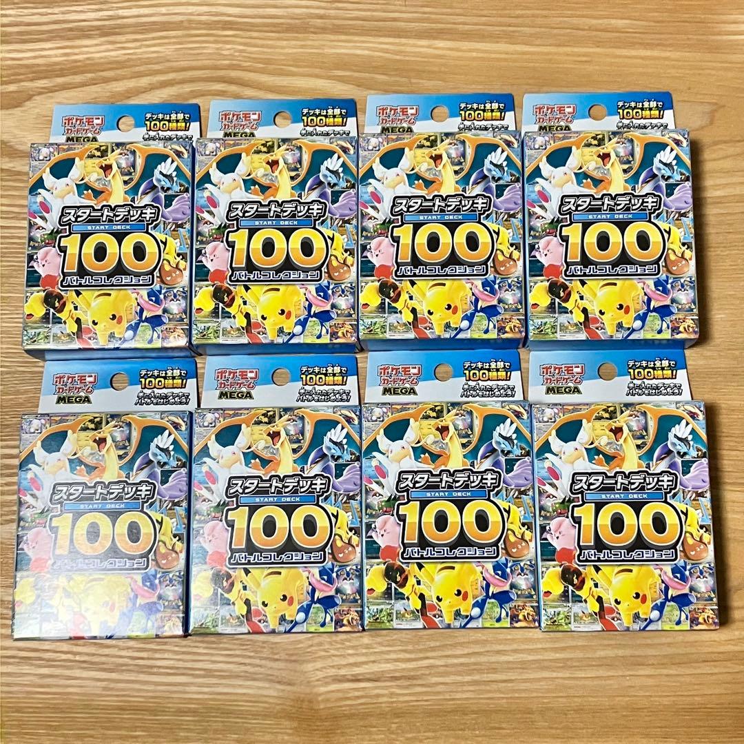 ポケカ スタートデッキ100 バトルコレクション ※未開封 8個 セット