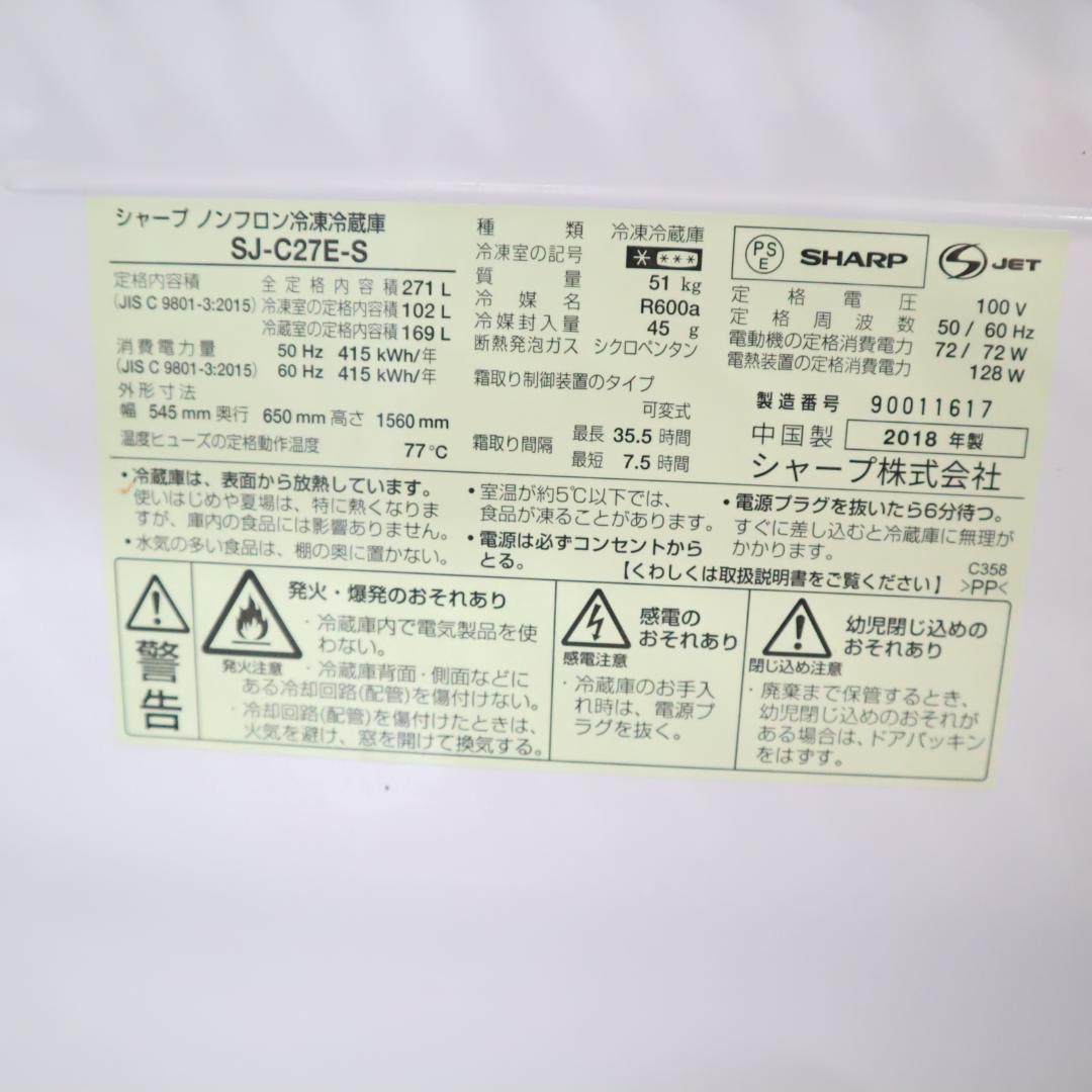 シャープ 冷蔵庫 SJ-C27E-S 271L ホワイト B62