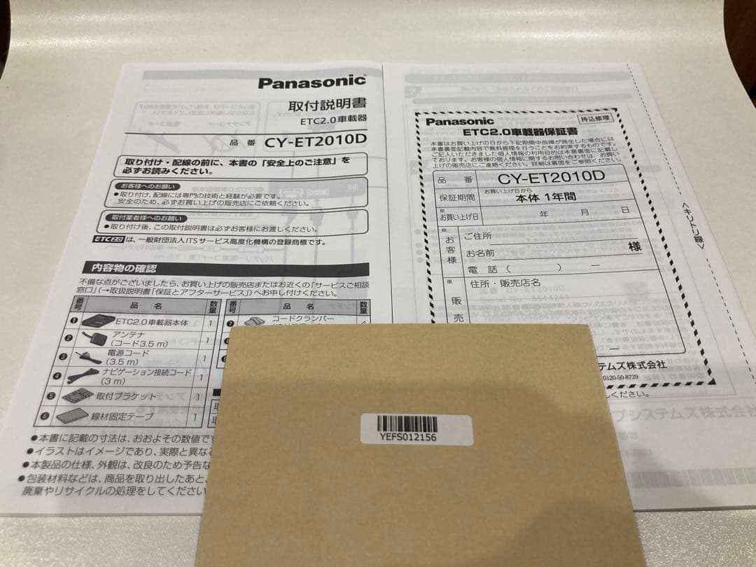 Panasonic パナソニック CY-ET2010D ETC2.0車載器