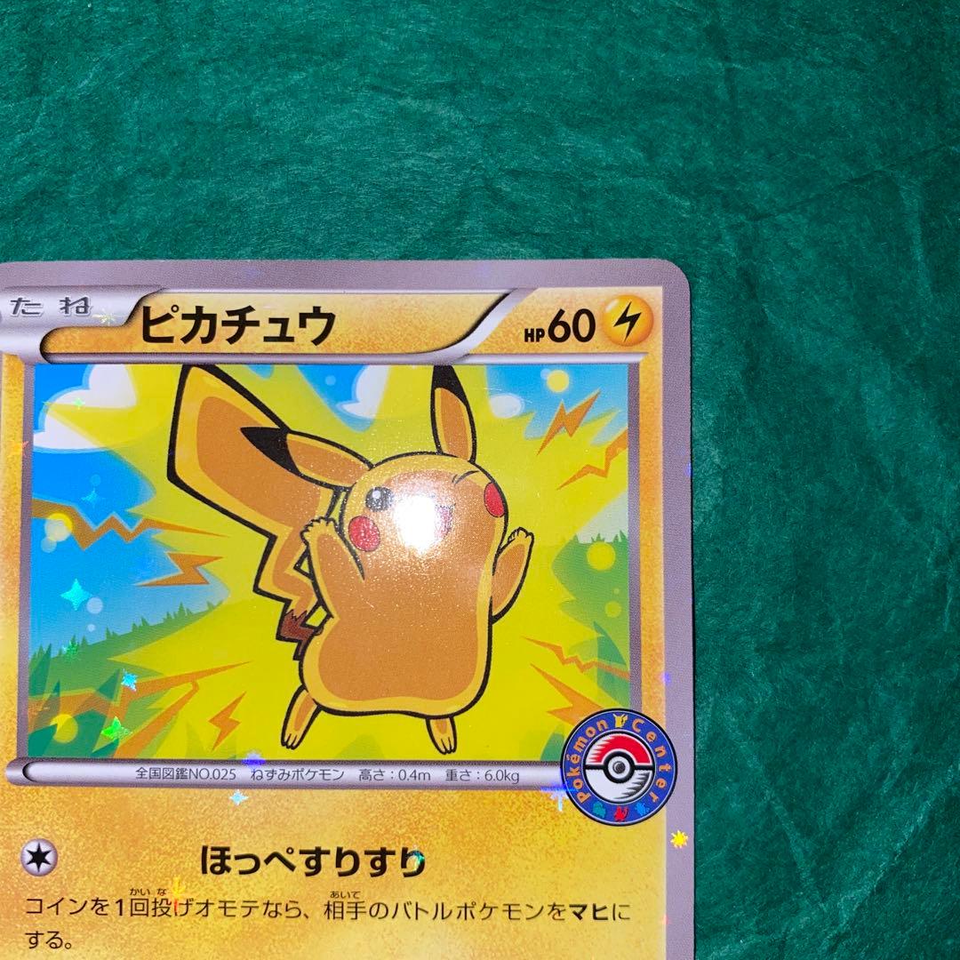 ピカチュウ プロモ　ポケモンセンター　206/XY-P ほっぺすりすり　GMP