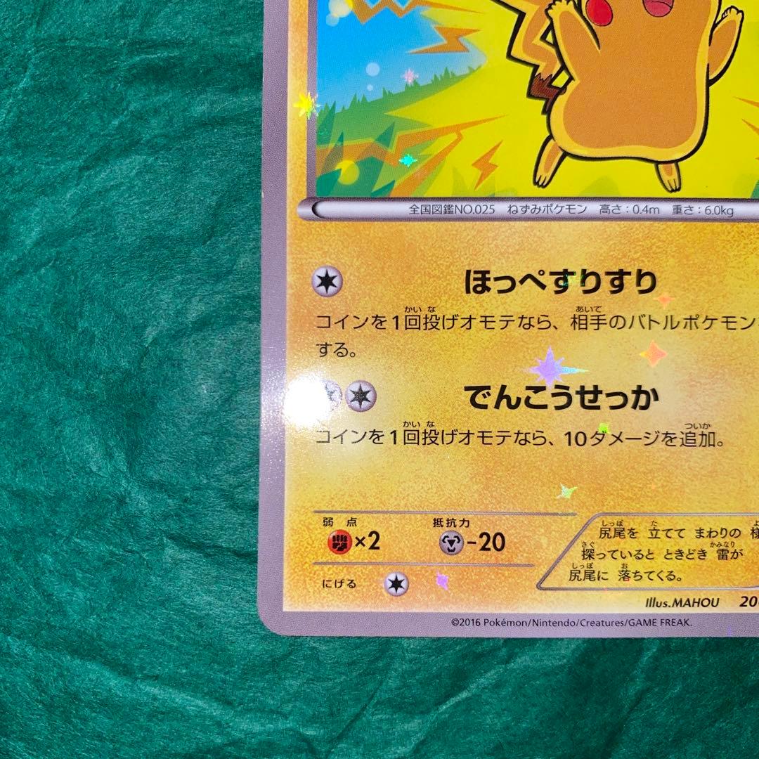 ピカチュウ プロモ　ポケモンセンター　206/XY-P ほっぺすりすり　GMP