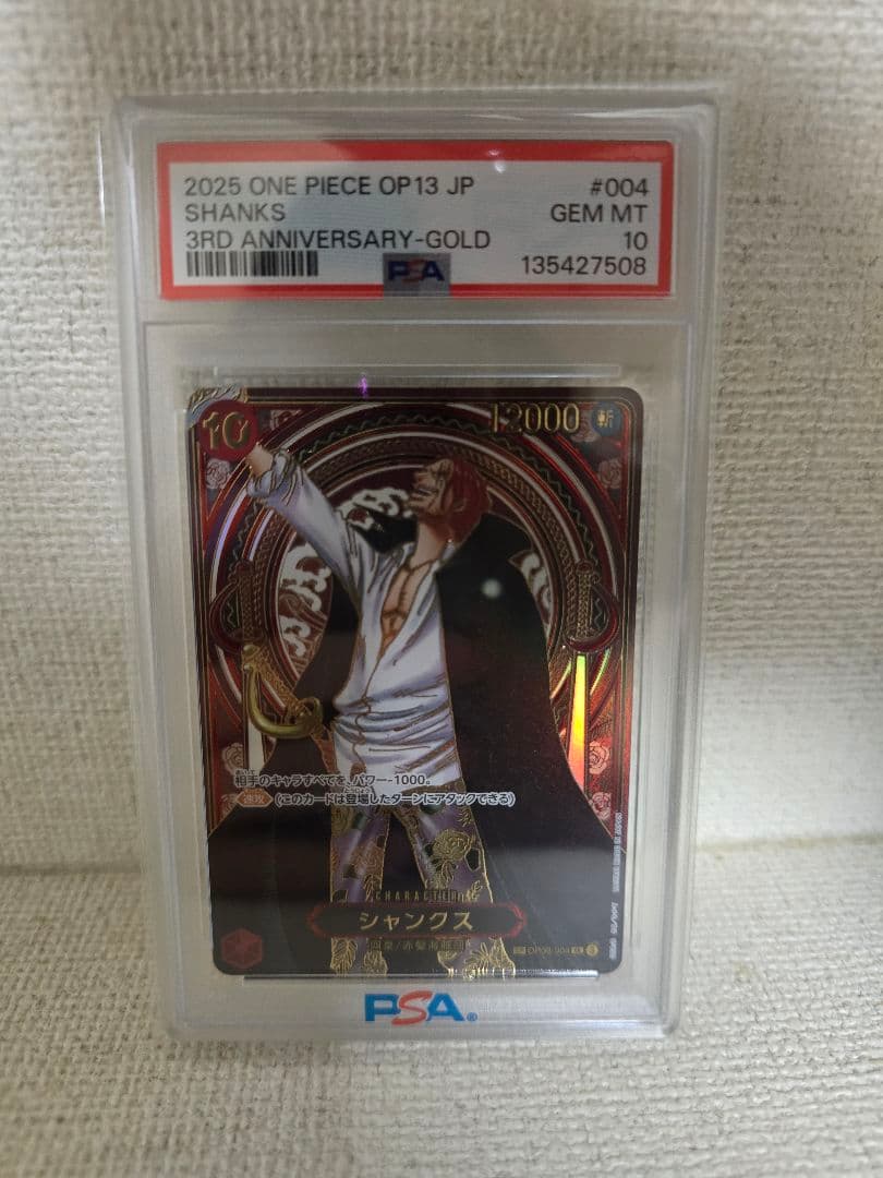 【PSA10】シャンクス　金背景