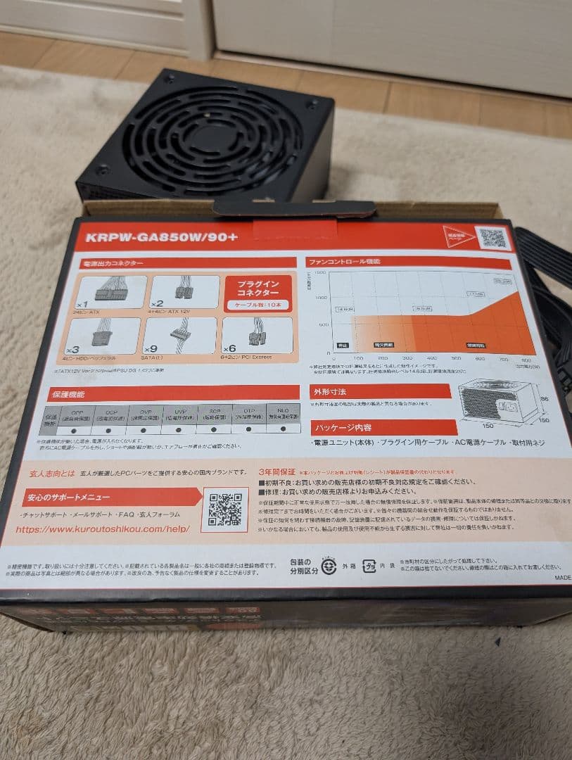 ATX電源ユニット 850w 玄人志向