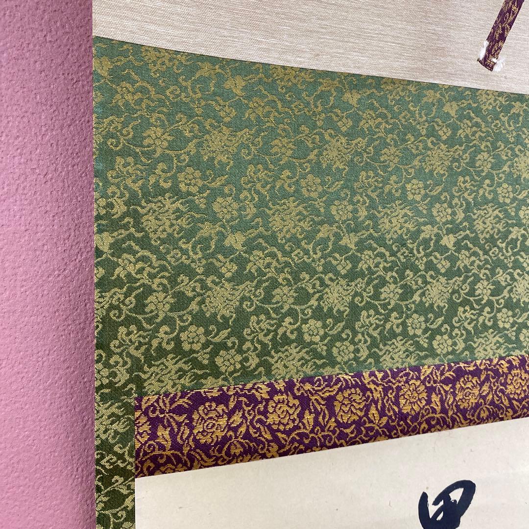 美品 掛け軸 大徳寺 藤田寛道作「結果来自然」共箱 禅語 茶掛け