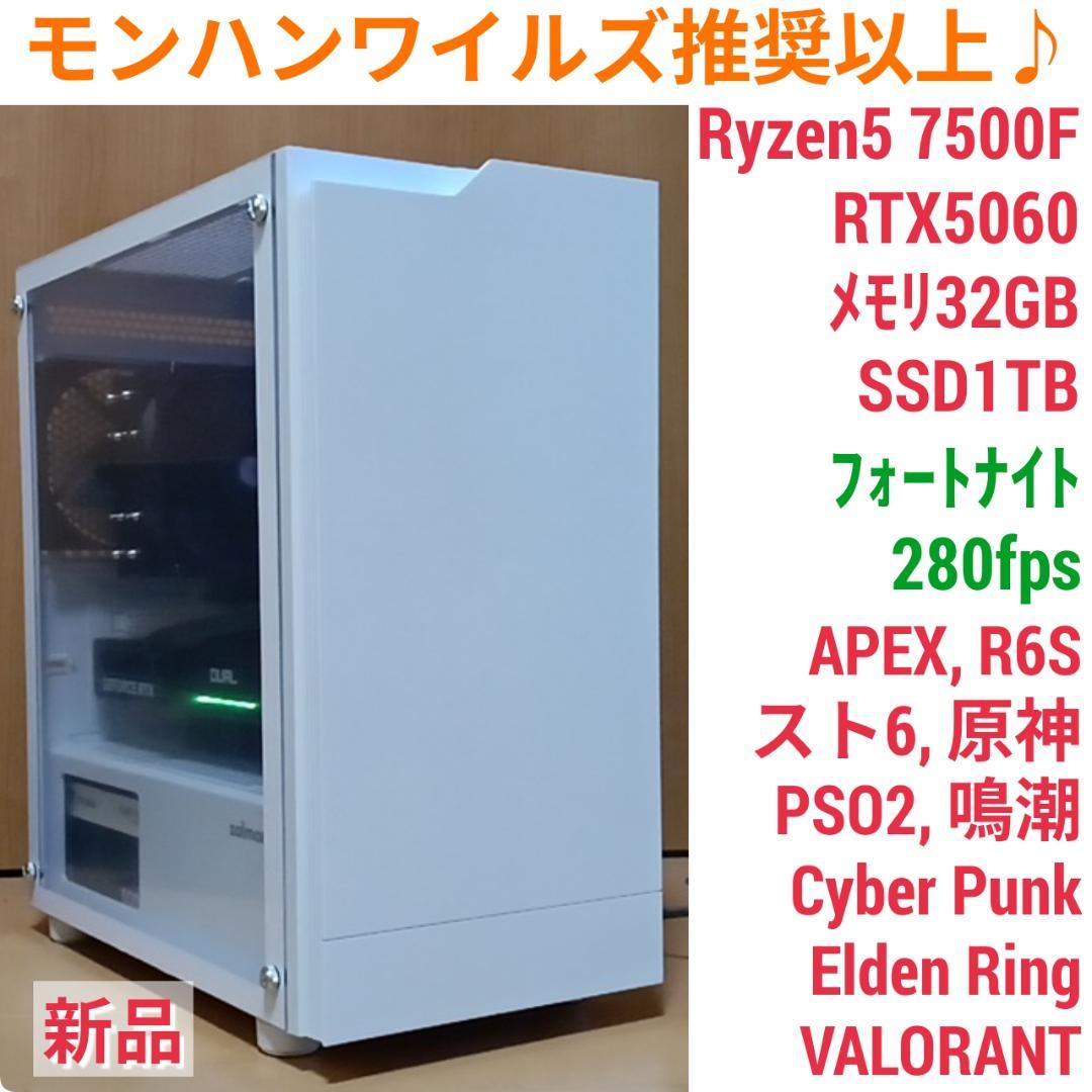 モンハンワイルズ推奨以上 新品 爆速ゲーミングPC Ryzen RTX5060