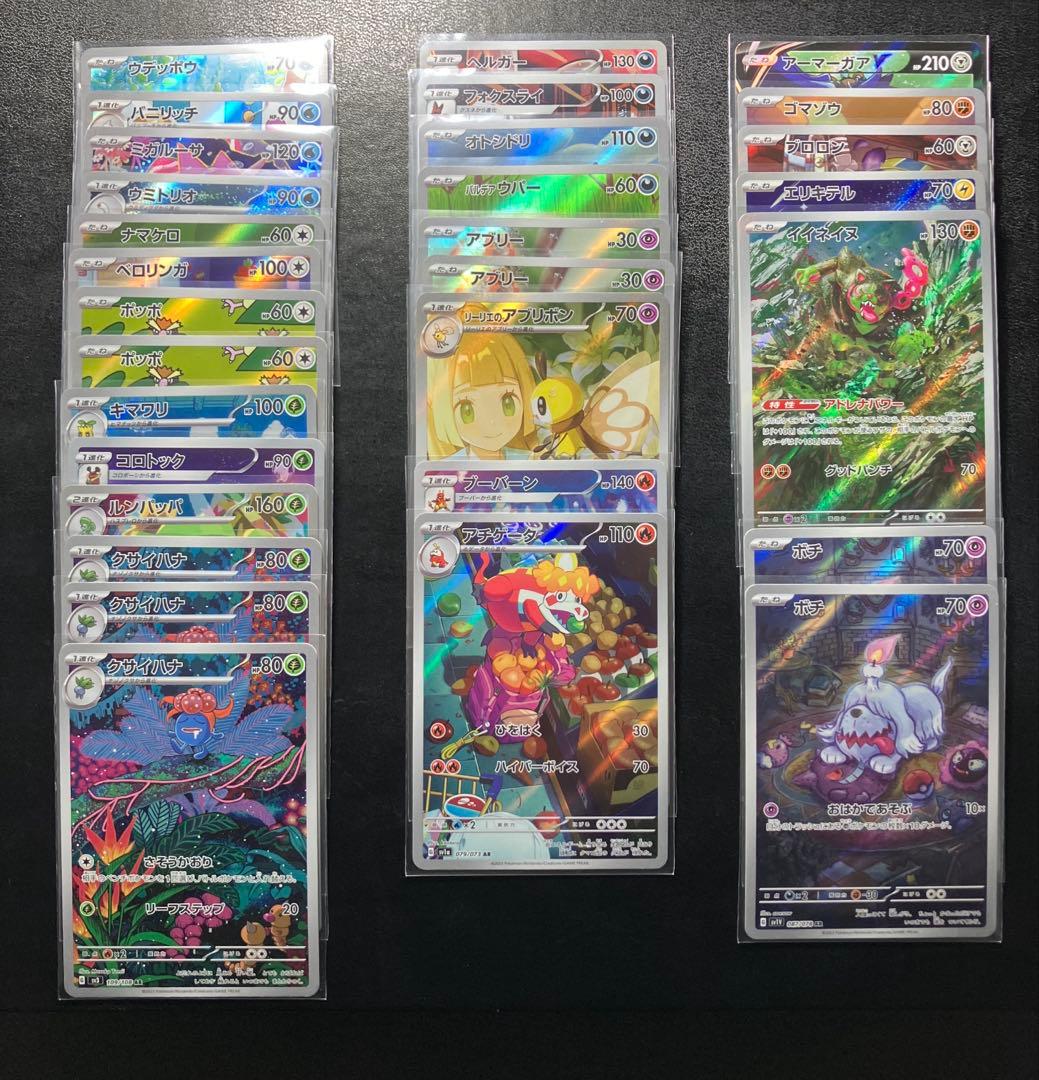 ポケモンカード AR CHR 30枚 まとめ売り