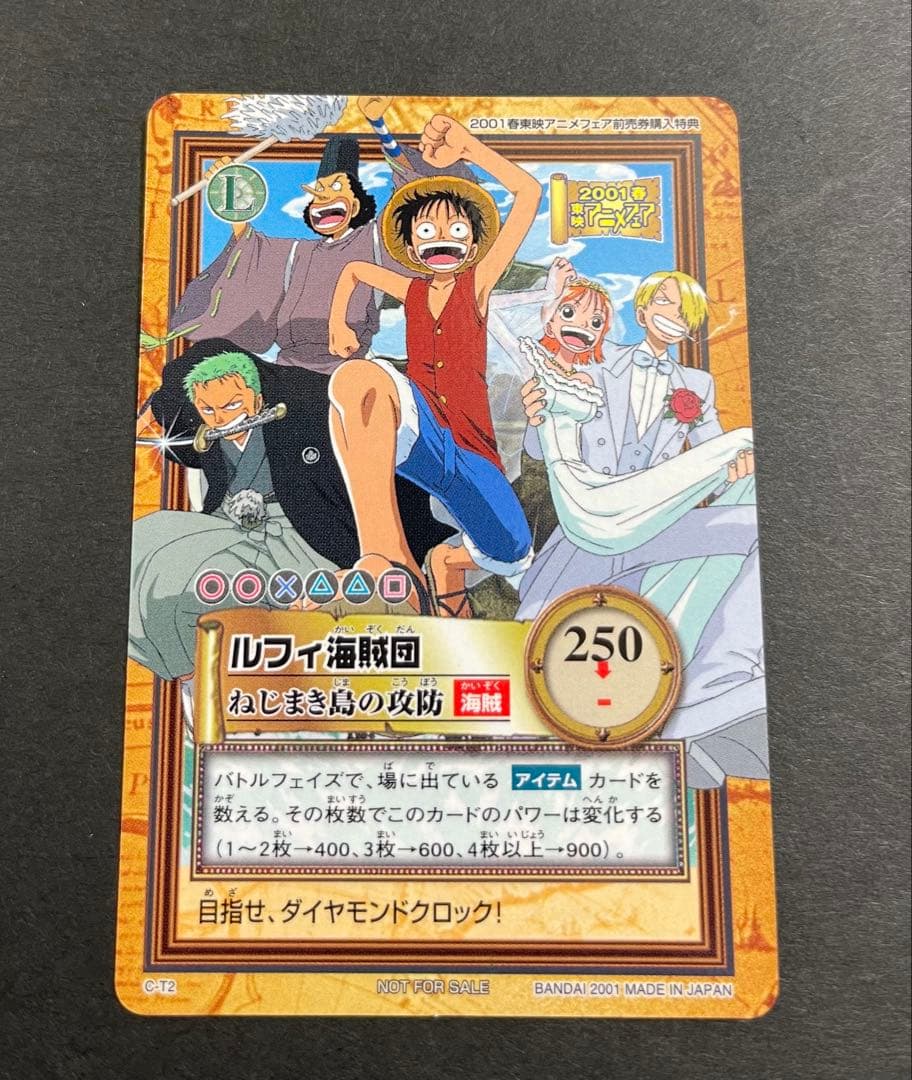 【2001年製】非販売　旧ワンピース　カードダス　ハイパーバトル　C- T2