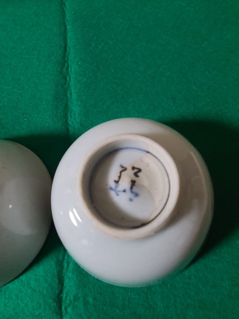 九谷焼須田菁華造色絵蕪文汲出茶碗2客