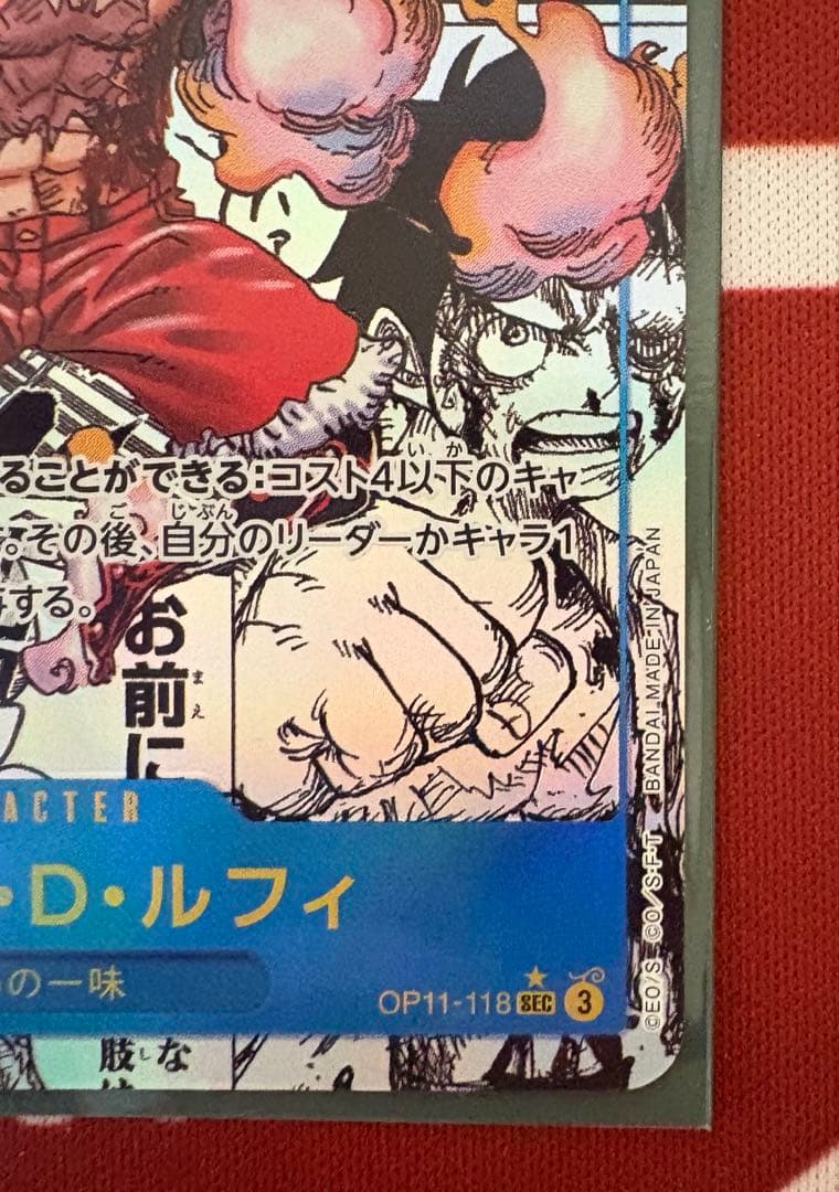 F*e様 モンキー・D・ルフィ　コミパラ