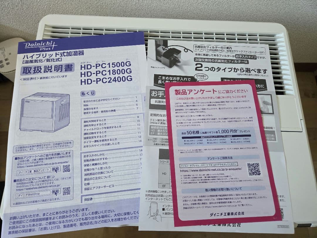 ダイニチ ハイブリッド加湿器 HD-PC1800G