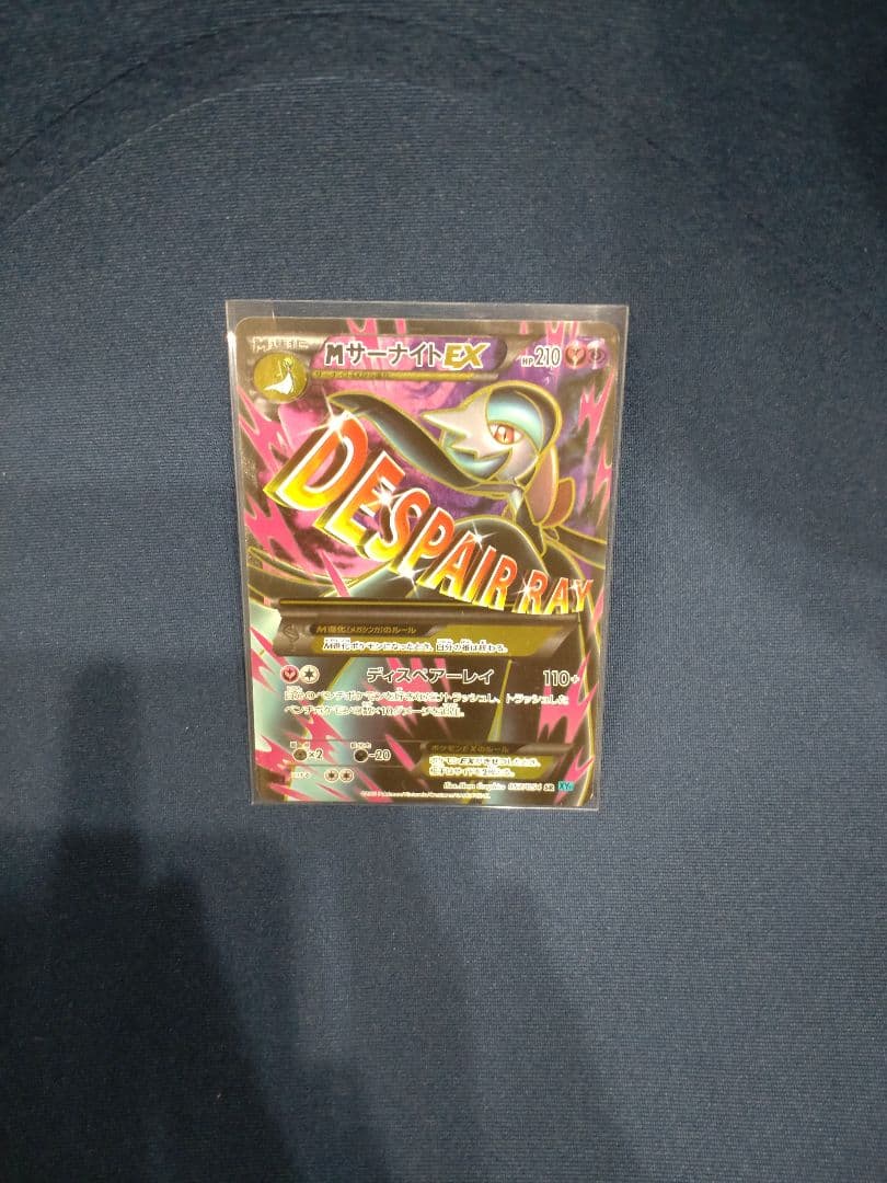 12日まで値下げ中　MサーナイトEX SR 057/054 XY11