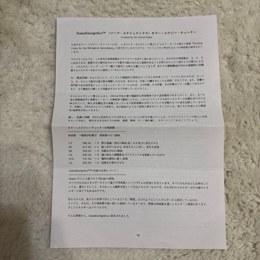 ソーマエナジェティクス社製　ソルフェジオチューナー音叉 6本とアクティベーター