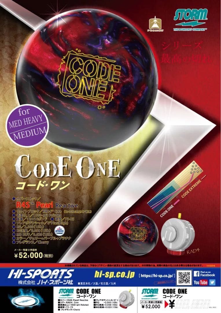 HI-SP STORM CODE ONE 15ポンド