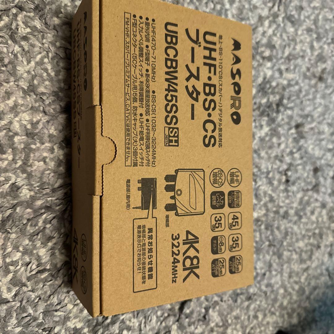 UBCBW45SSH 4K/8Kブースター２つ新品です！