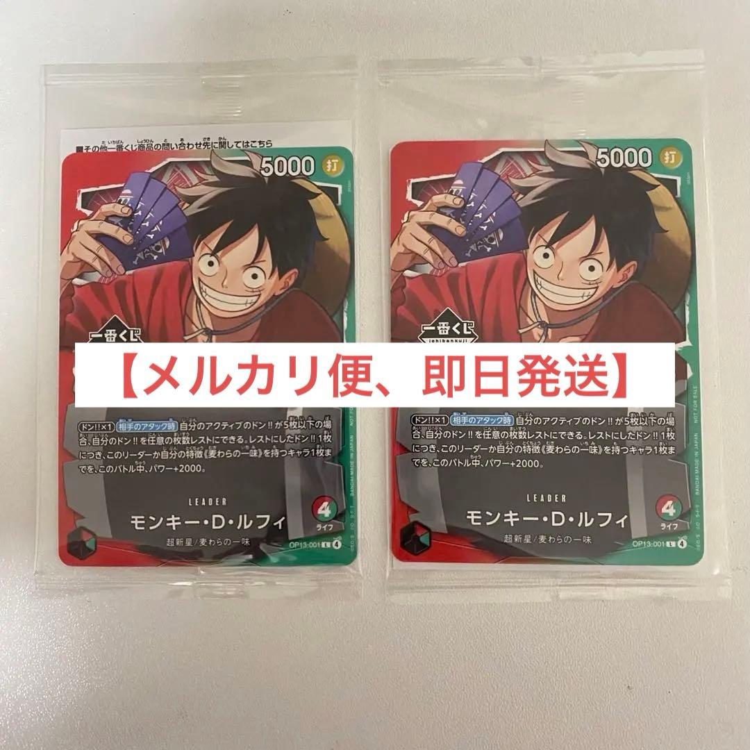 【おまけ付き】 ワンピース 一番くじ ルフィ プロモ 2枚