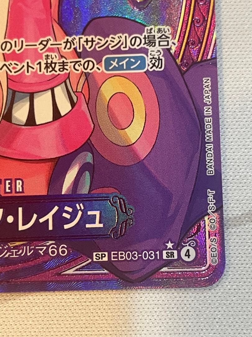 ワンピースカード　レイジュ　sp 1枚　sr各4枚