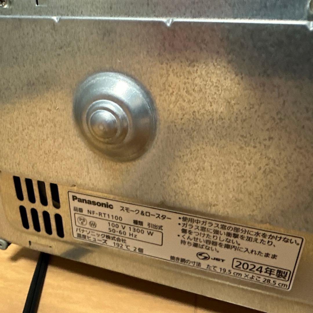 だい様　パナソニック　けむらん亭　2024年度製　使用わずか