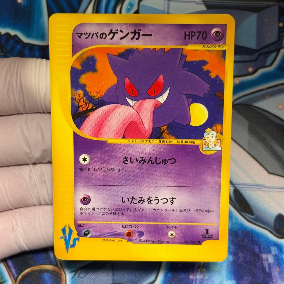 【美品】マツバのゲンガー ● ポケモンカード★VS 021/141