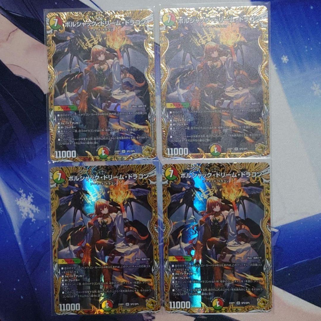 ボルシャック・ドリーム・ドラゴン 金トレジャー 4枚