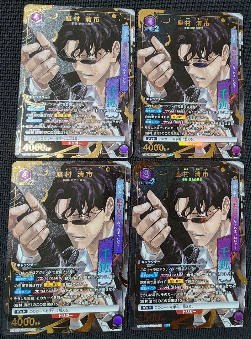 ユニオンアリーナ　座村清市　パラレル　4枚セット