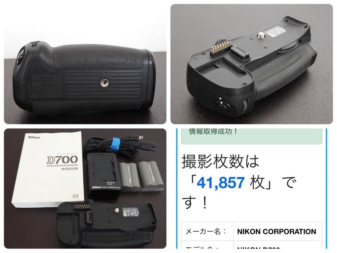 Nikon D700 ニコン デジタル一眼レフカメラ MB-D10 縦グリップ付