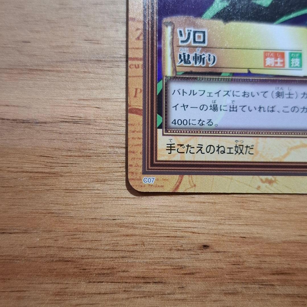 ワンピースカードダス ハイパーバトル ゾロ 鬼斬り C07