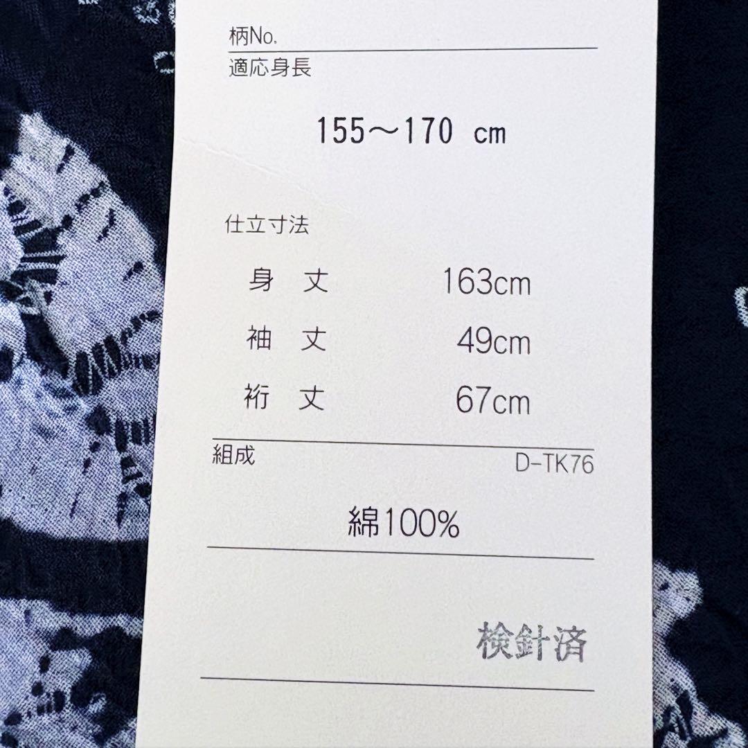 新品　しつけぬい付き　手縫　有松絞り　茄子紺色　桜　矢絣　綿　古典柄　浴衣単品