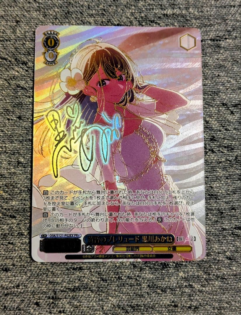 黄昏のプレリュード 黒川あかね　pr+　推しの子