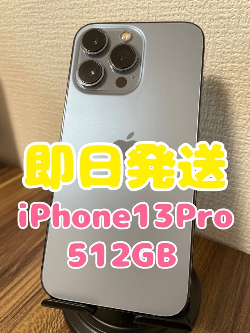 M3【即日発送】iPhone13Pro シエラブルー 512GB 海外版