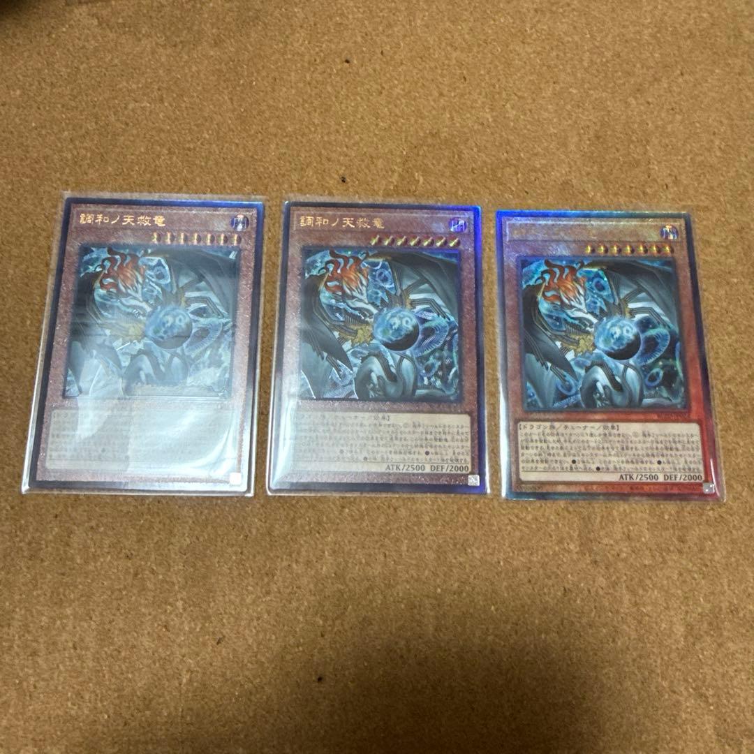 遊戯王 調和ノ天救竜 レリーフ 3枚