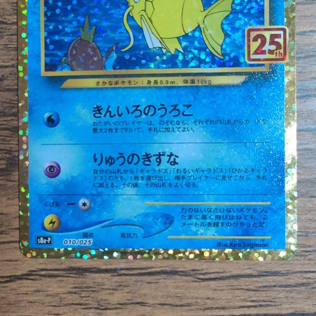 ひかるコイキング プロモカードパック 25th ANNIVERSARY