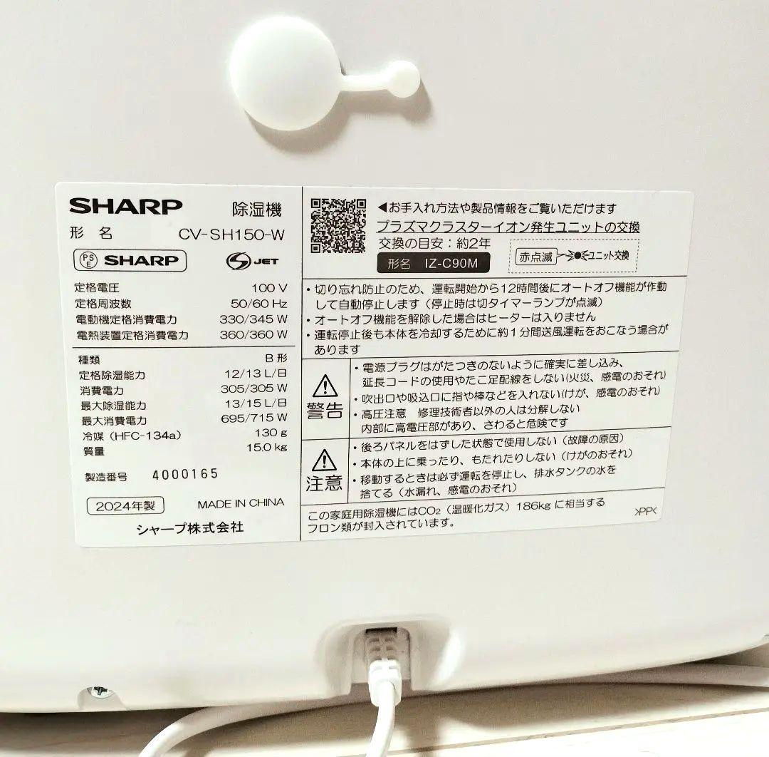 衣類乾燥 除湿機 シャープ 2024年製CV-SH150-W ハイブリッド方式