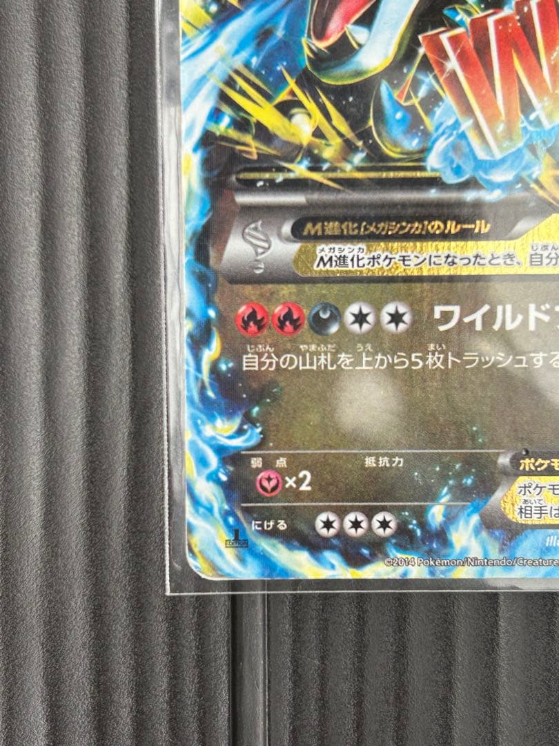 MリザードンEX RR XY2 ワイルドブレイズ 055/080