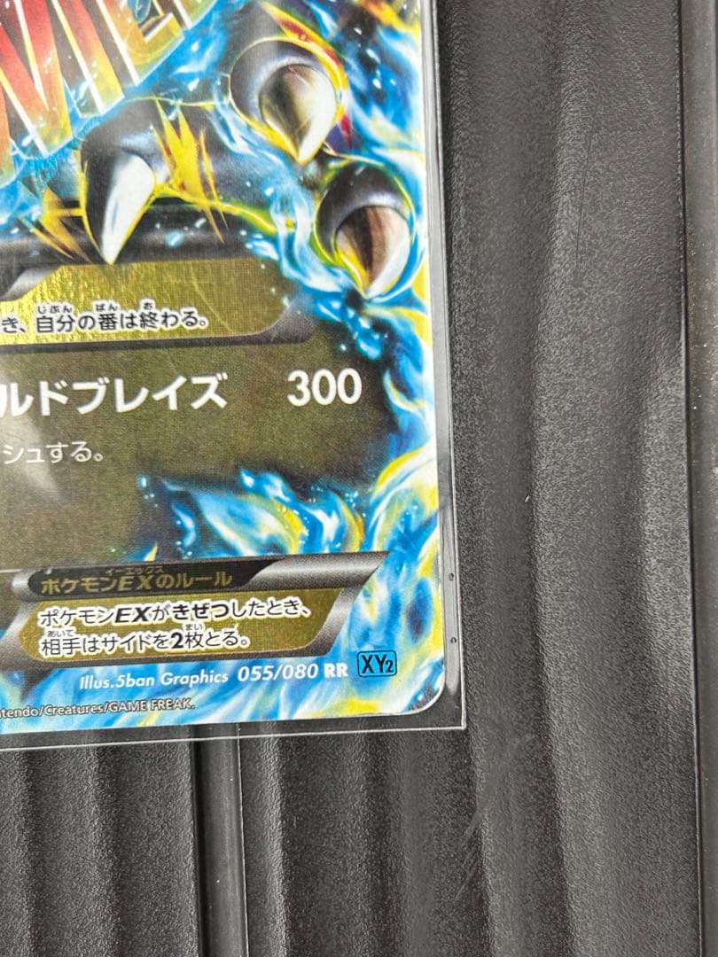 MリザードンEX RR XY2 ワイルドブレイズ 055/080