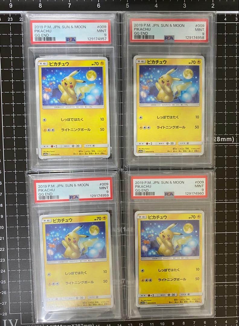 ポケモンカード ジージーエンド ピカチュウ PSA9 10連番