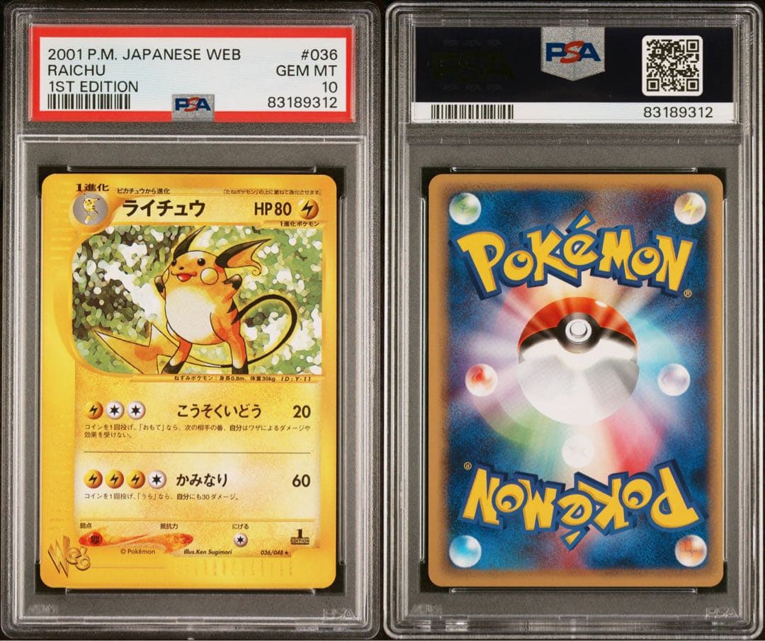 ライチュウ ★ :1ED [web 036/048](★web)psa10