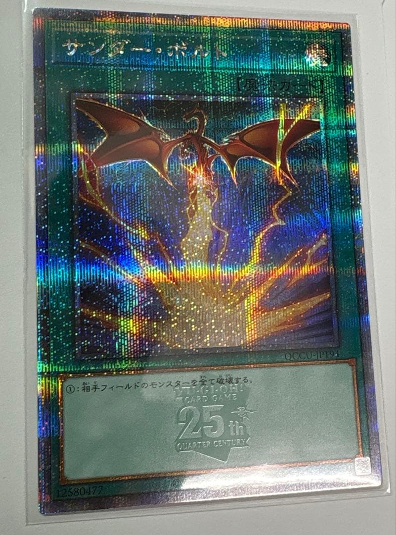 24時間以内発送　遊戯王　サンダーボルト 絵違い　25thシク