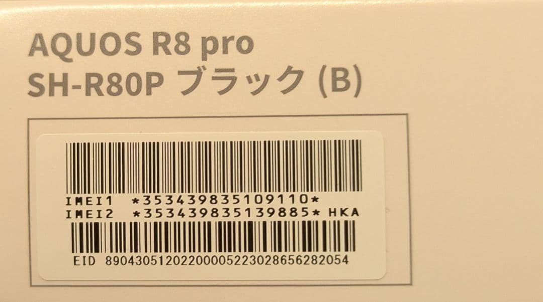 未使用　AQUOS R8 pro SH-R80P ブラック