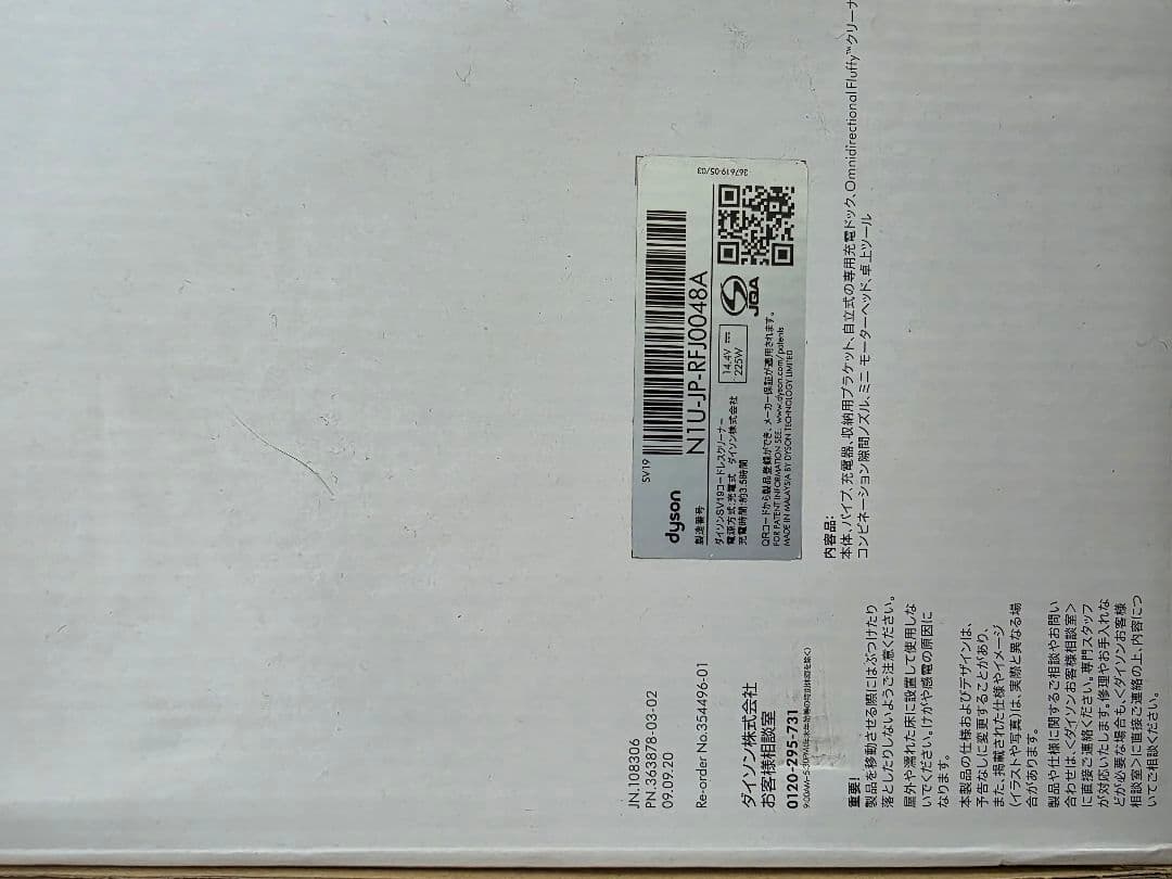 Dyson SV19 掃除機新品未使用品　ダイソン　自立式充電スタンド付