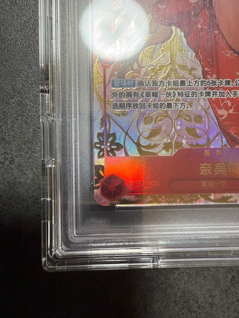 A*す様 ワンピースカードゲーム 中国限定 1周年 シリアル 赤ナミ PSA10