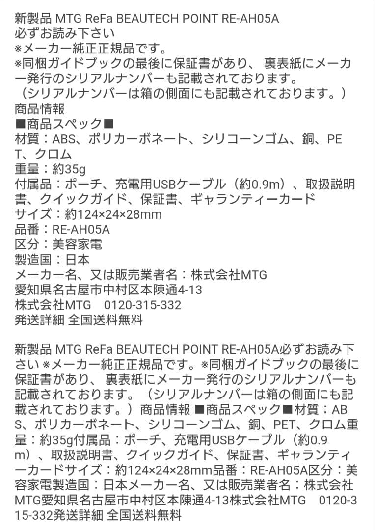 ReFa BEAUTECH POINT 目元エステ