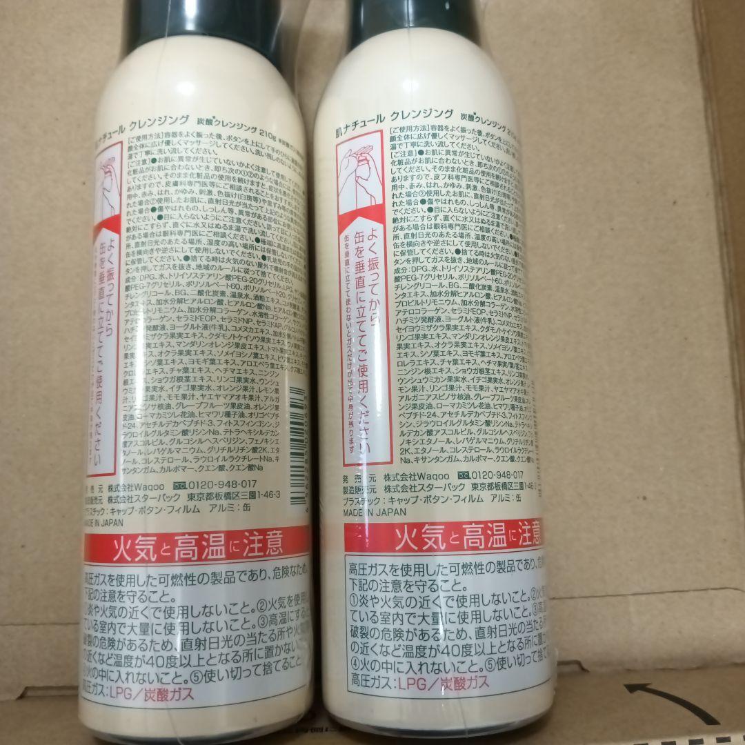 肌ナチュール　クレンジング210g×2本