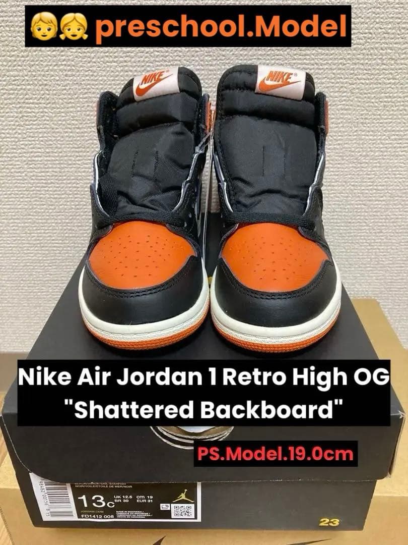 ⚪️NIKE AIRジョーダン1HI OG シャッタードバックボード→リトルキッズ