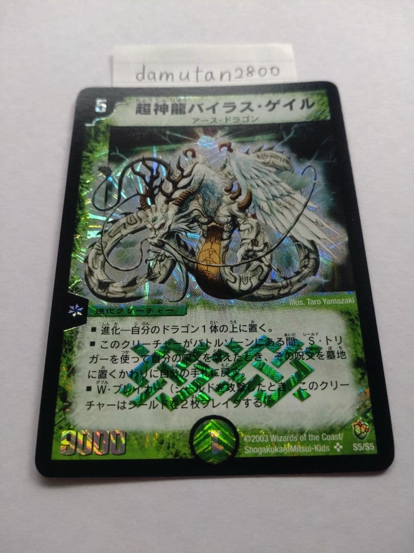 【デュエルマスターズ】超神龍バイラス・ゲイル、超神龍アブゾ・ドルバ 2枚セット