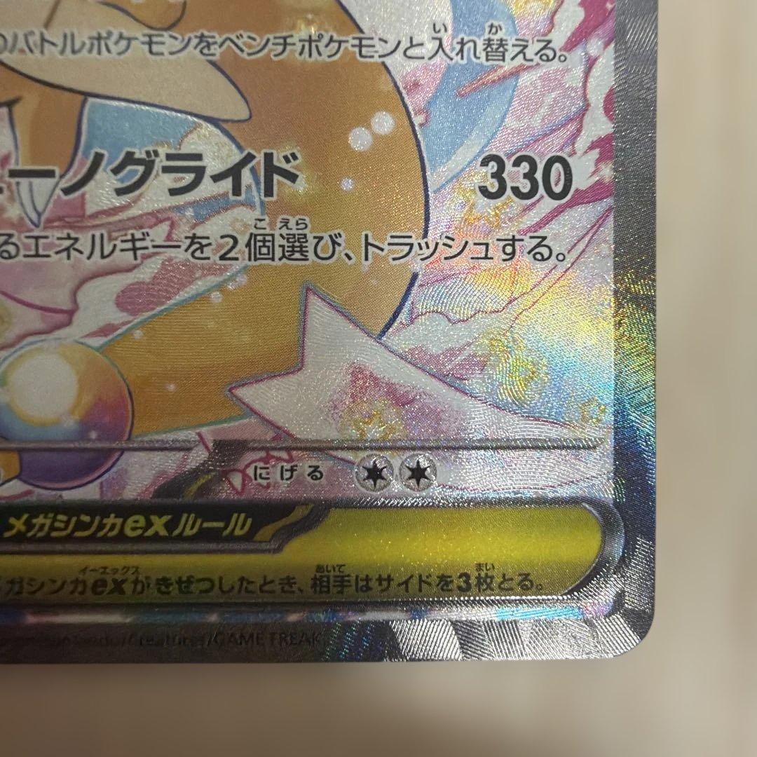 メガカイリューex SAR ポケモンカードゲームMEGA メガドリームex