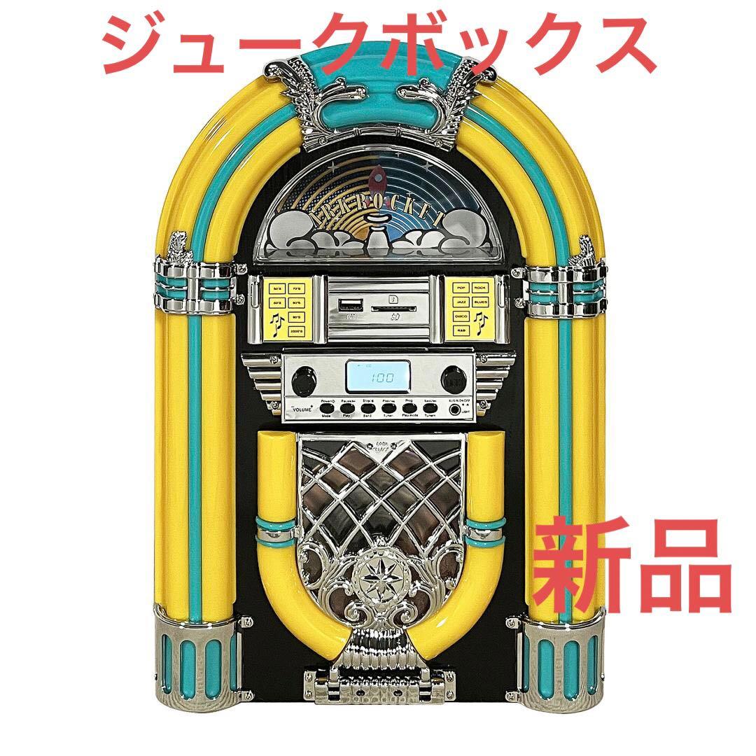 ジュークボックス/ミニ テーブルトップ CDプレーヤー/Bluetooth