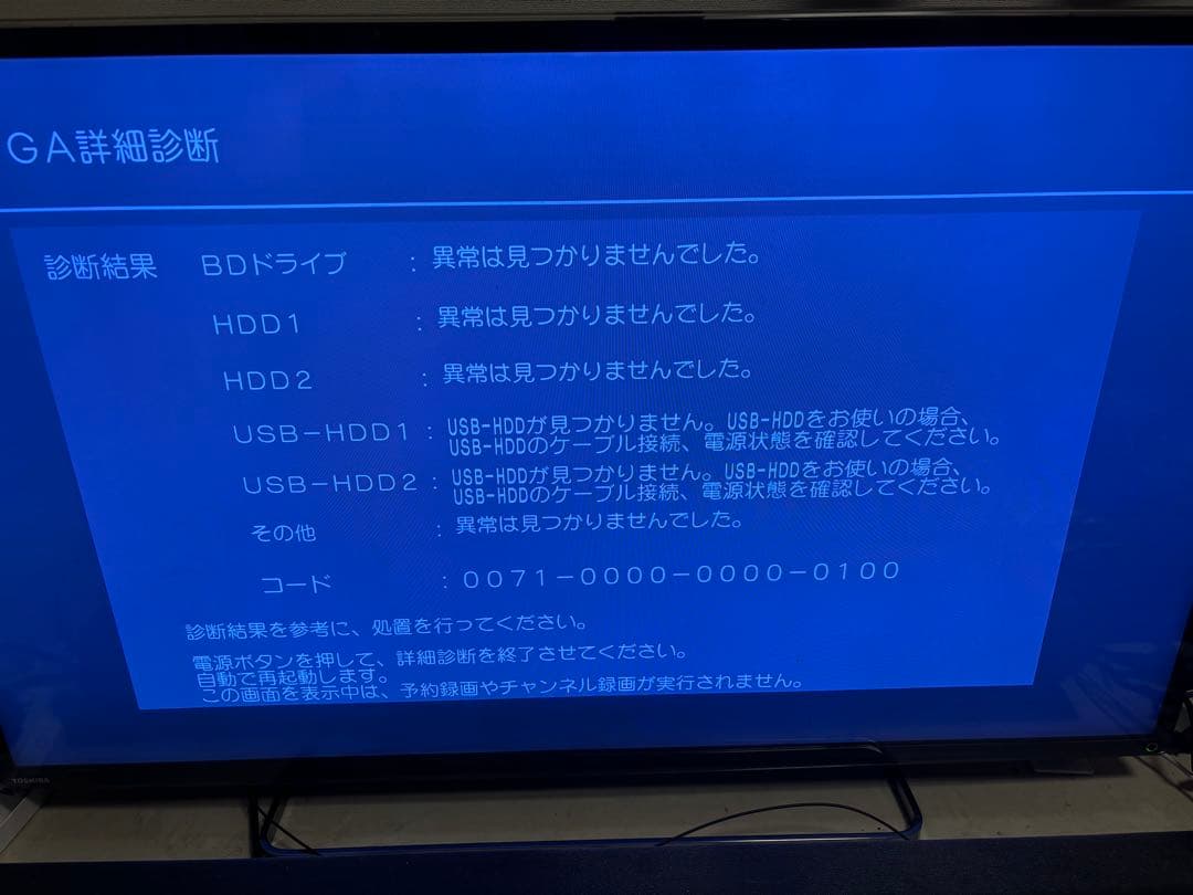 【完動品】DMR-UX7030 7TB パナソニック全自動DIGAレコーダー