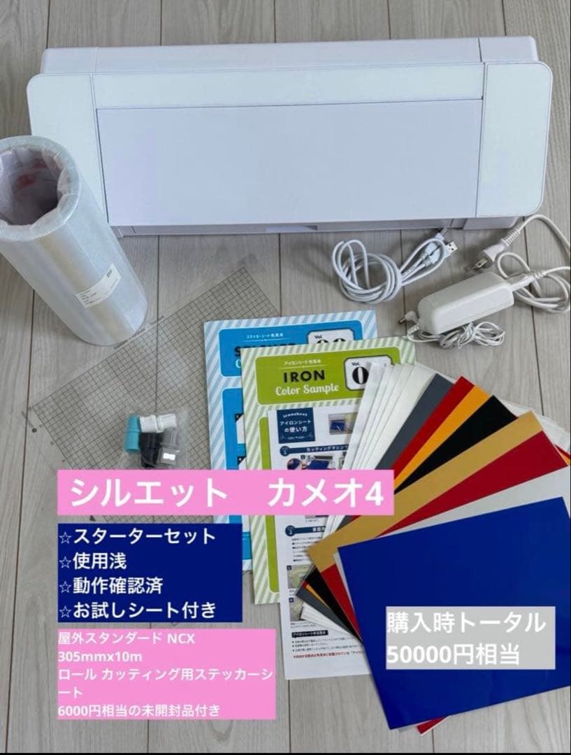 CAMEO 4 カッティングマシン スターターセット