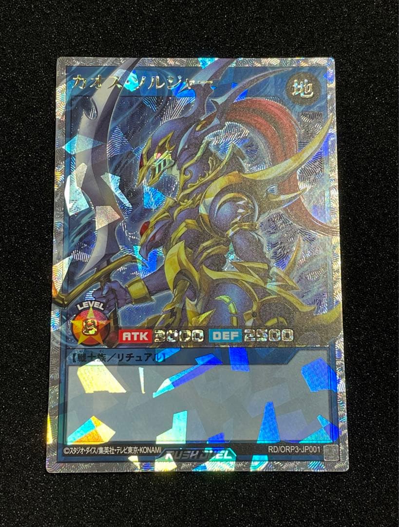 【状態A】カオスソルジャー　オーバーラッシュレア　リチュアル