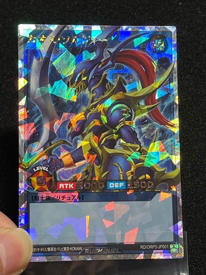 【状態A】カオスソルジャー　オーバーラッシュレア　リチュアル